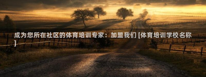 欧陆娱乐app打不开怎么回事视频：成为您所在社区的体