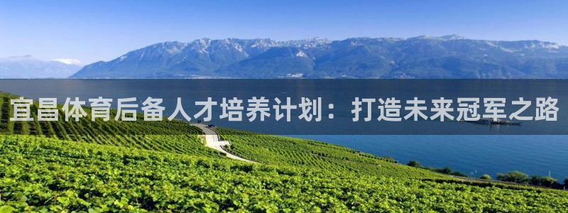 欧陆娱乐累计盈利多少就会被劝退呢知乎：宜昌体育后备人