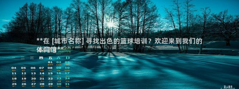 欧陆娱乐注册芯7o777ts=0：**在 [城市名称