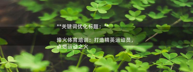 欧陆娱乐app打不开怎么回事儿：**关键词优化标题：