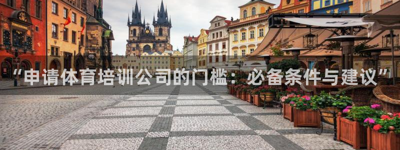 欧陆娱乐注册代理多少钱啊